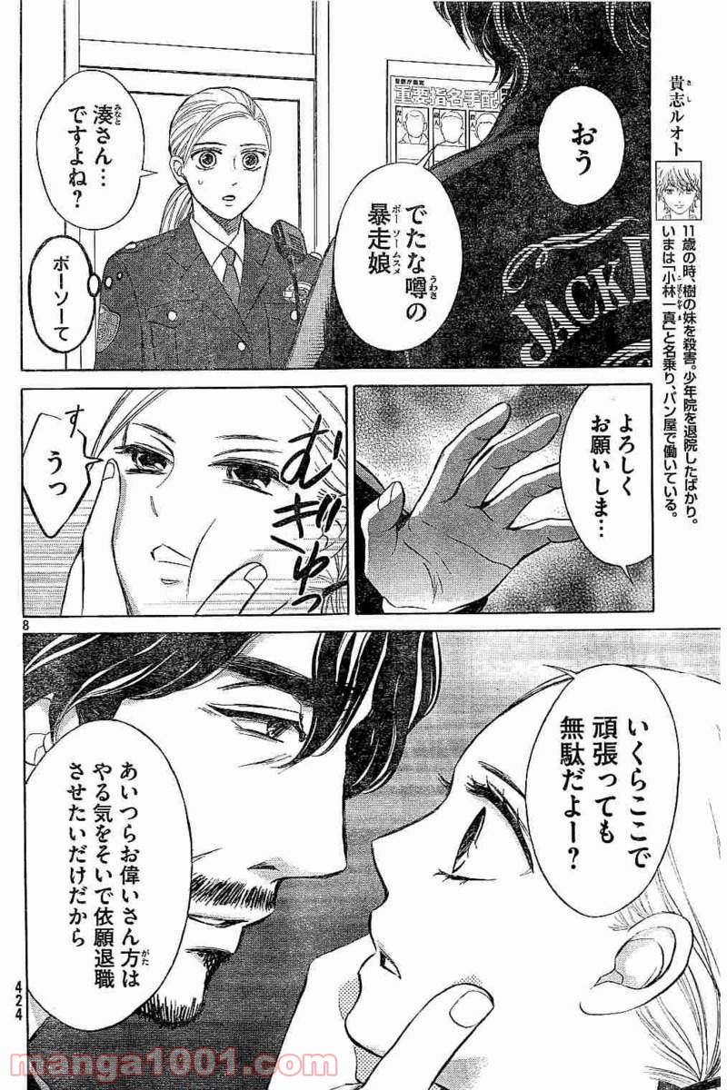 ライフ2 ギバーテイカー - 第16話 - Page 8