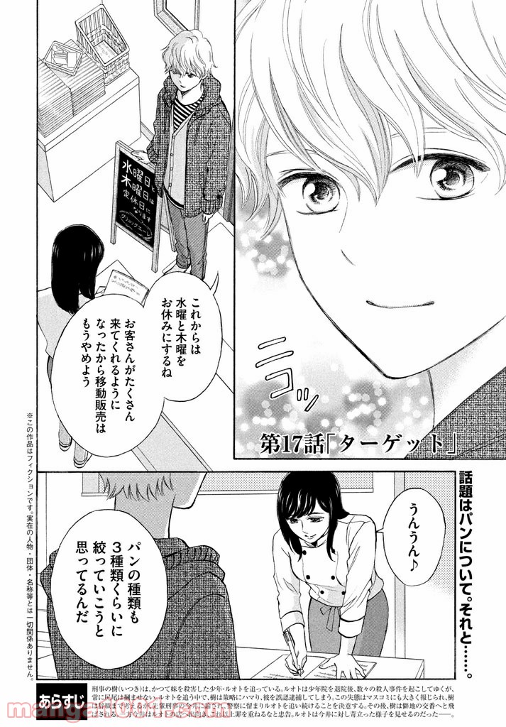 ライフ2 ギバーテイカー - 第17話 - Page 2