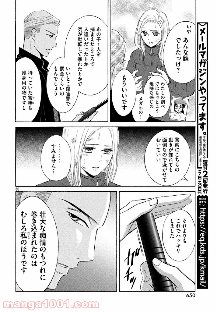 ライフ2 ギバーテイカー - 第17話 - Page 30