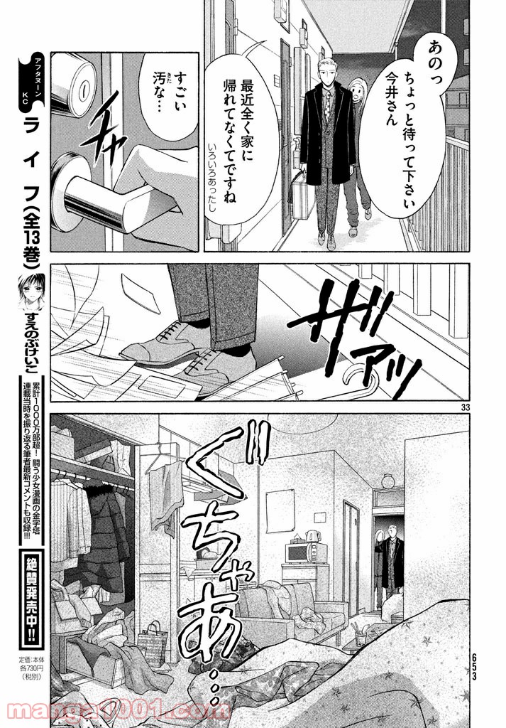 ライフ2 ギバーテイカー - 第17話 - Page 33