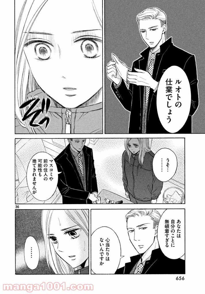 ライフ2 ギバーテイカー - 第17話 - Page 36