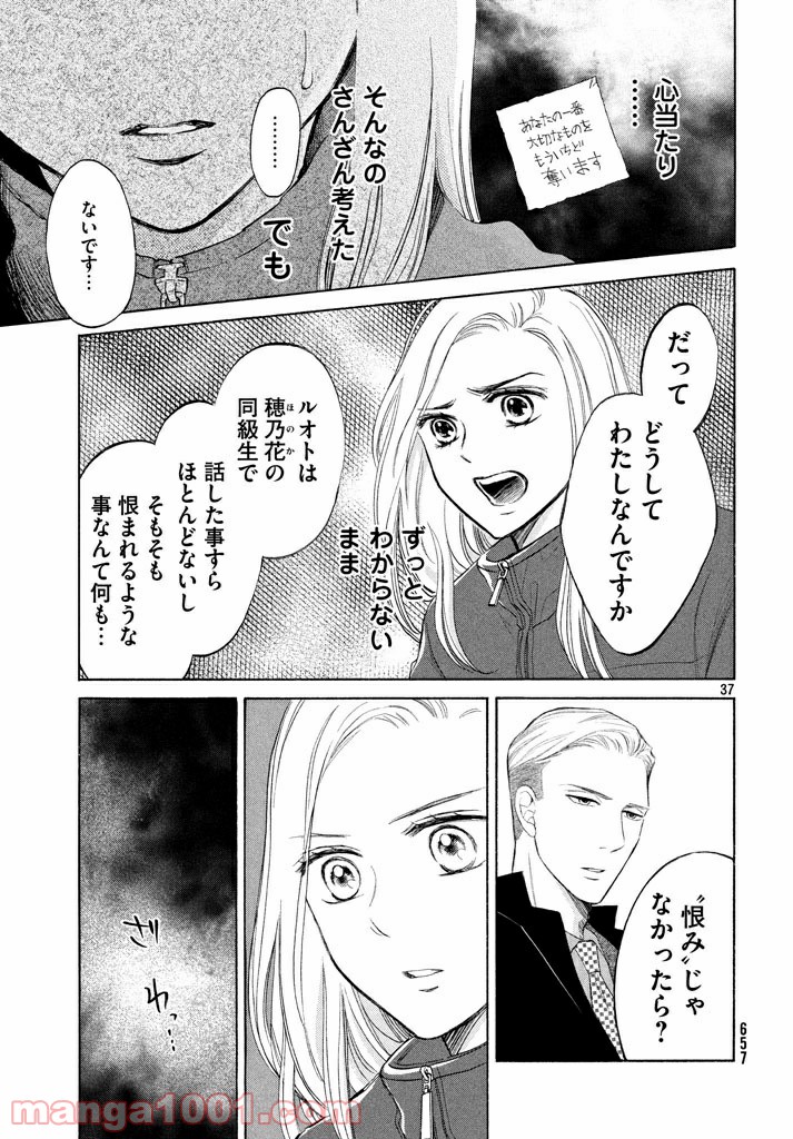 ライフ2 ギバーテイカー - 第17話 - Page 37