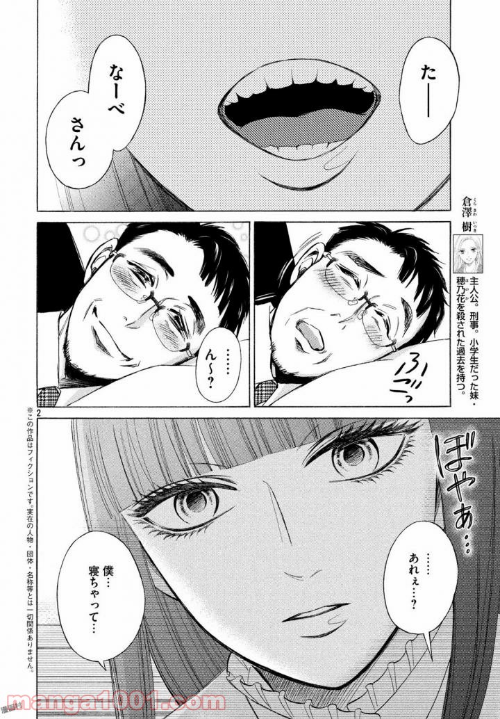 ライフ2 ギバーテイカー - 第19話 - Page 1