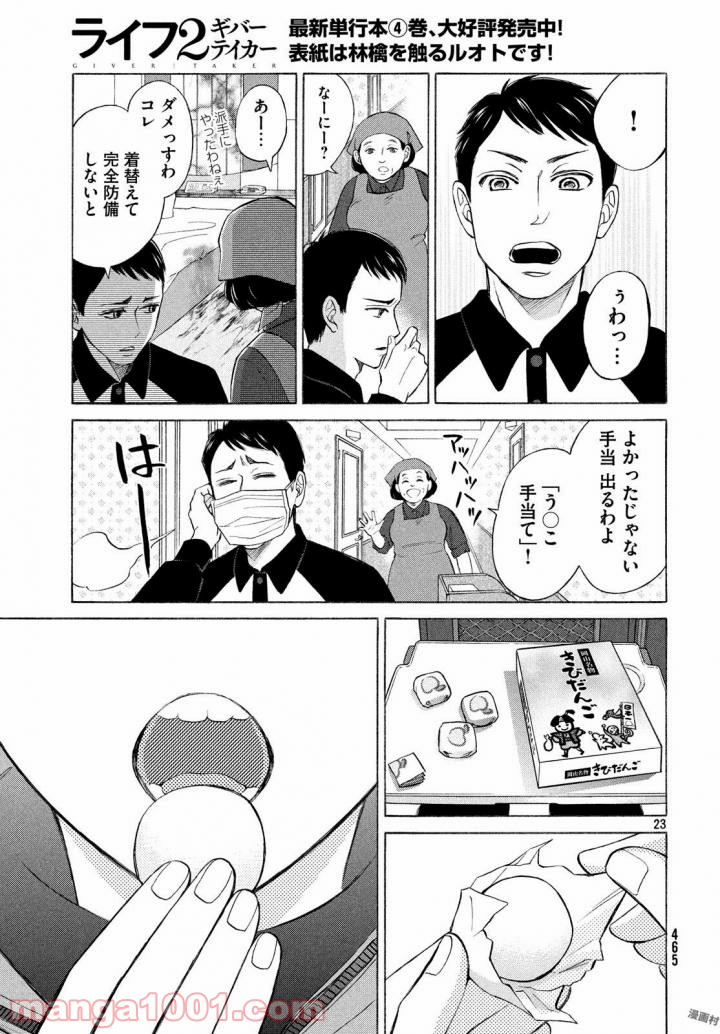 ライフ2 ギバーテイカー - 第19話 - Page 22