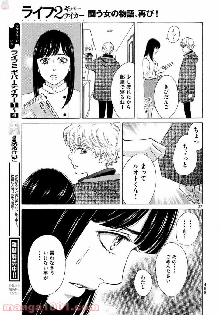 ライフ2 ギバーテイカー - 第19話 - Page 26