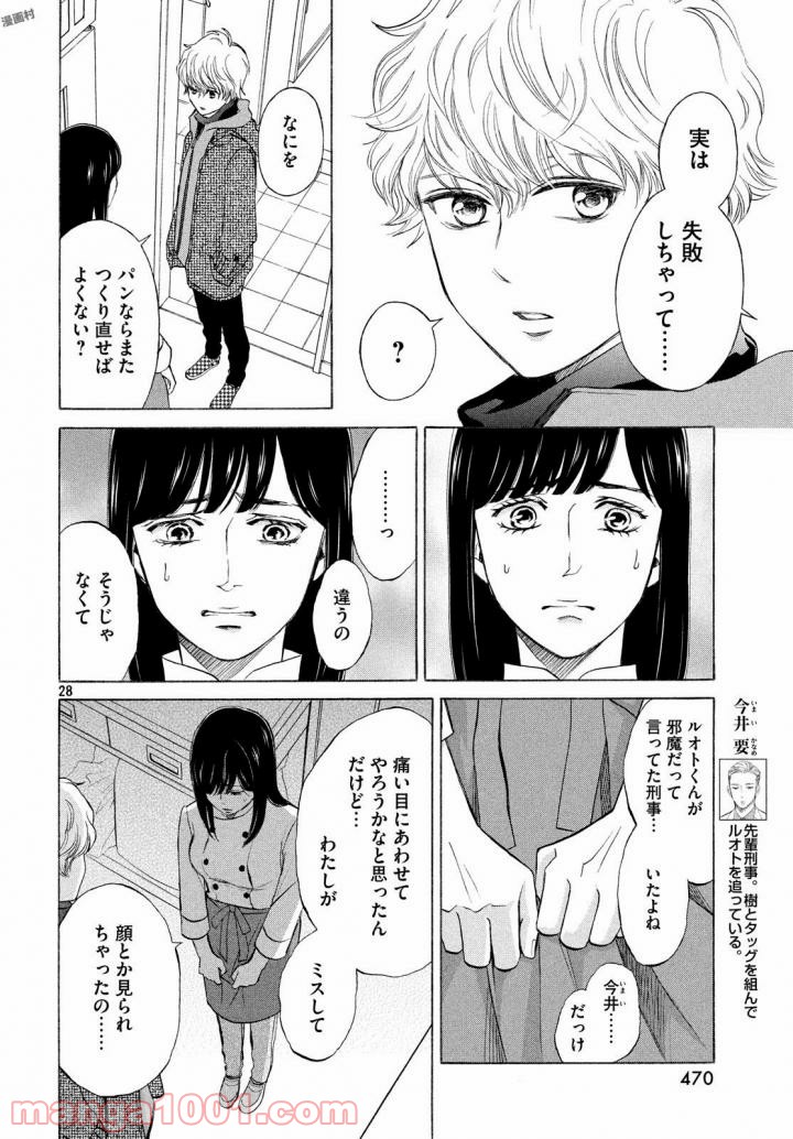 ライフ2 ギバーテイカー - 第19話 - Page 27