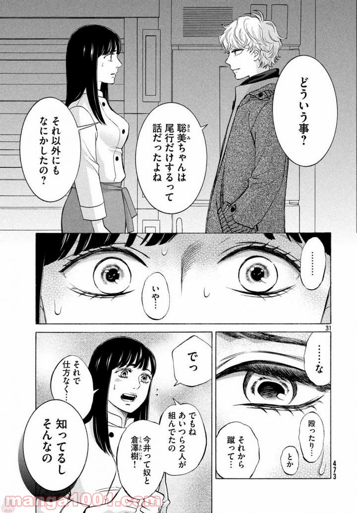 ライフ2 ギバーテイカー - 第19話 - Page 30