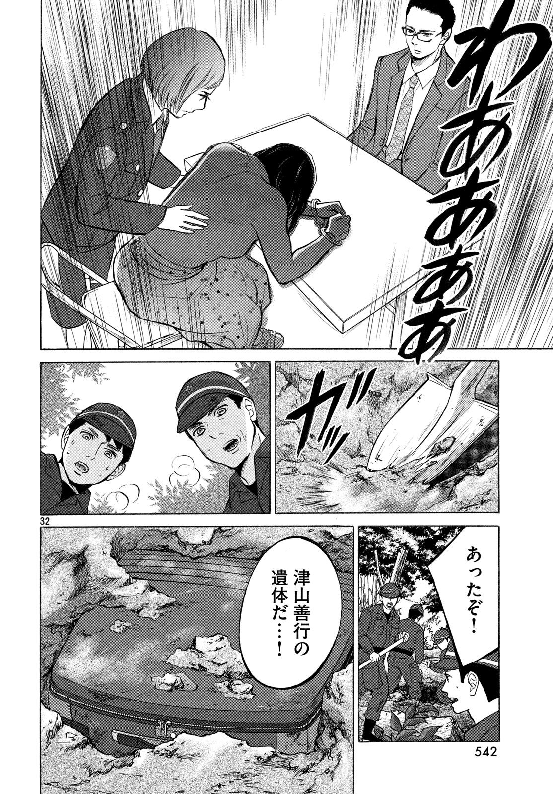 ライフ2 ギバーテイカー - 第26話 - Page 32