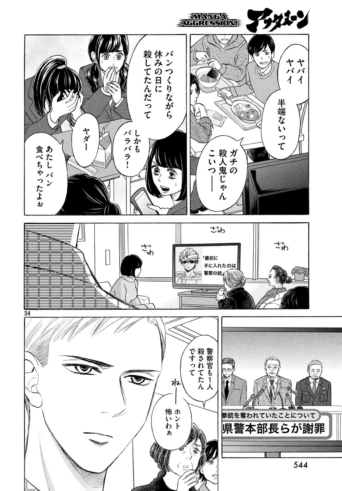 ライフ2 ギバーテイカー - 第26話 - Page 34