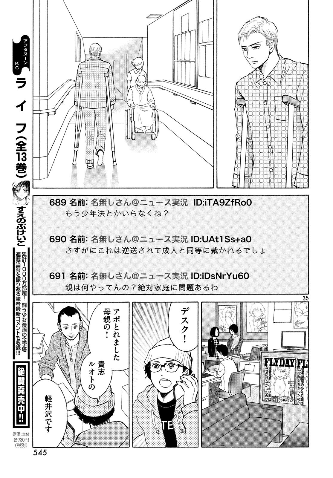 ライフ2 ギバーテイカー - 第26話 - Page 35