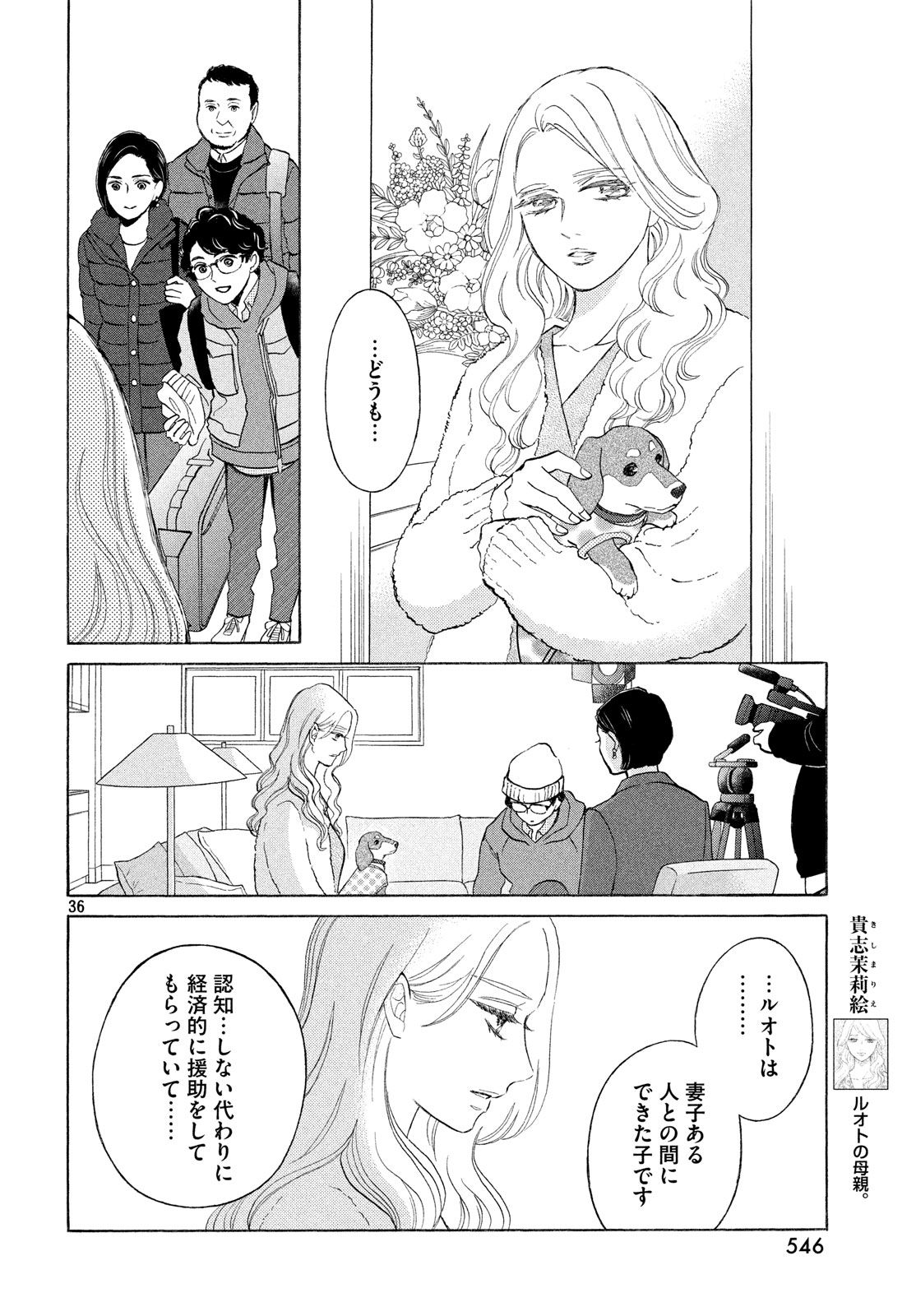 ライフ2 ギバーテイカー - 第26話 - Page 36