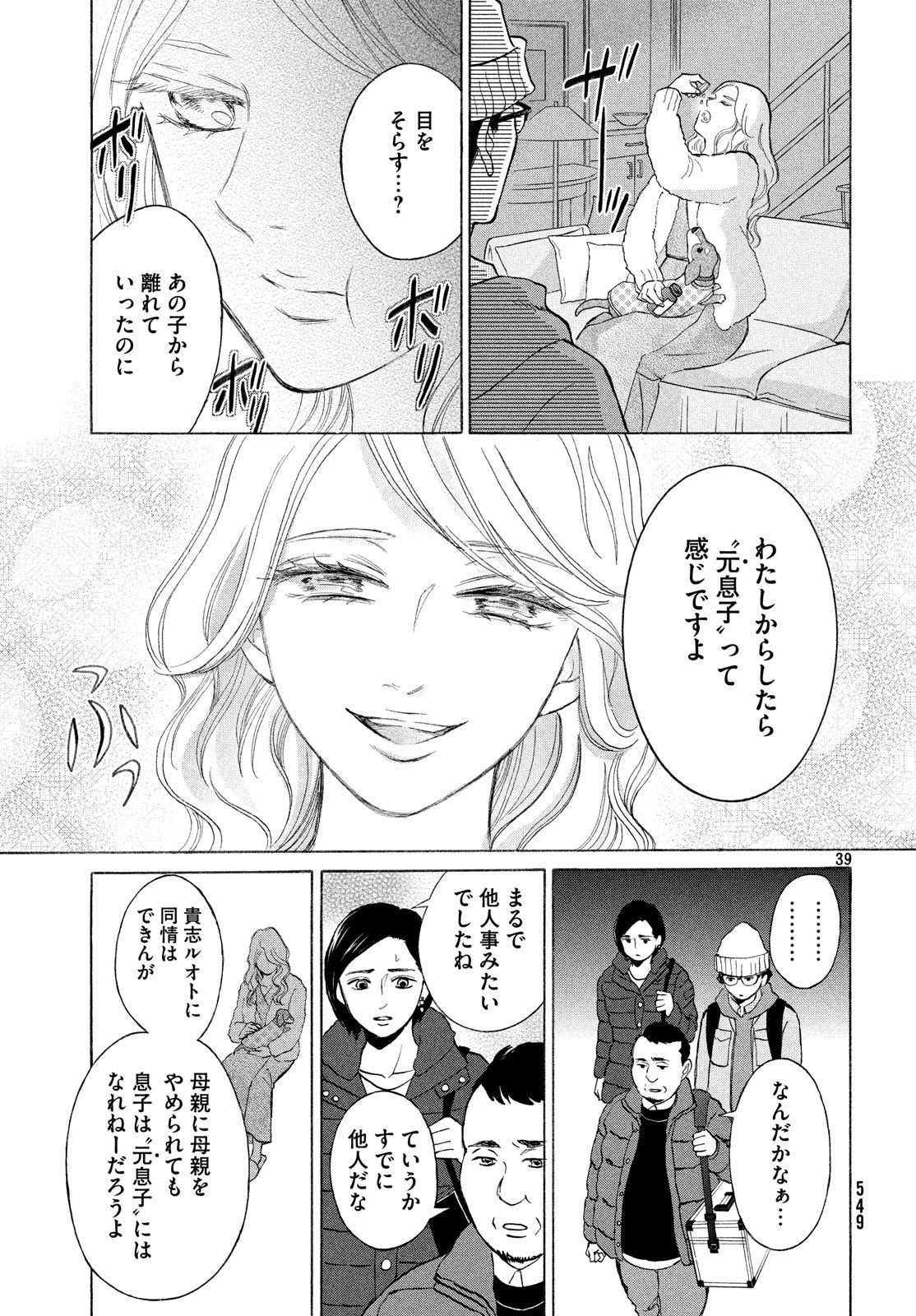 ライフ2 ギバーテイカー - 第26話 - Page 39