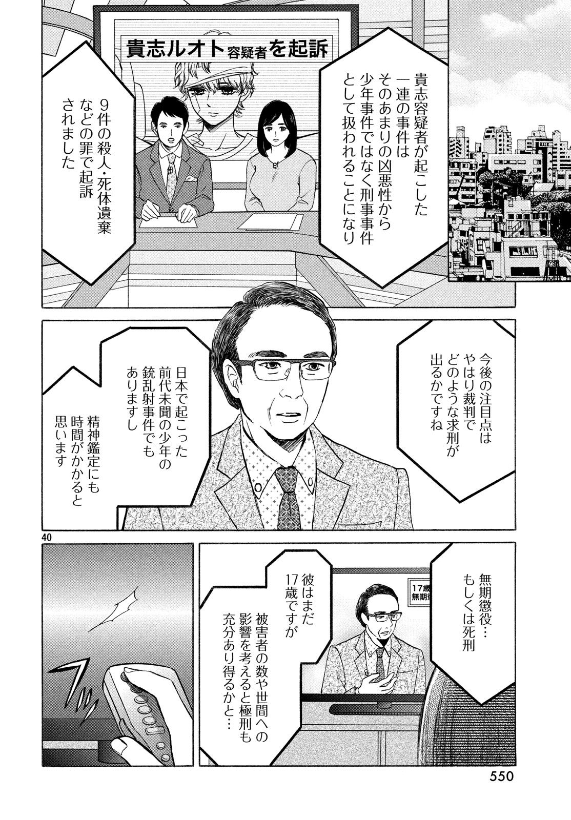 ライフ2 ギバーテイカー - 第26話 - Page 40