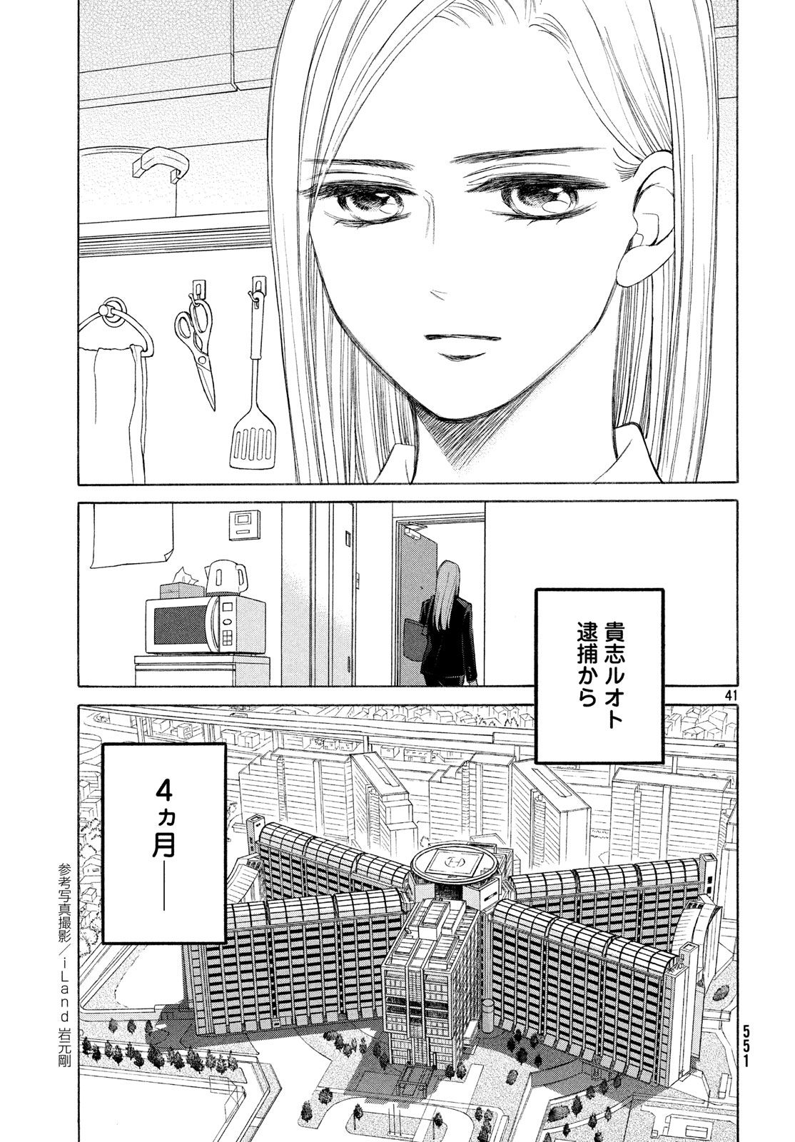 ライフ2 ギバーテイカー - 第26話 - Page 41