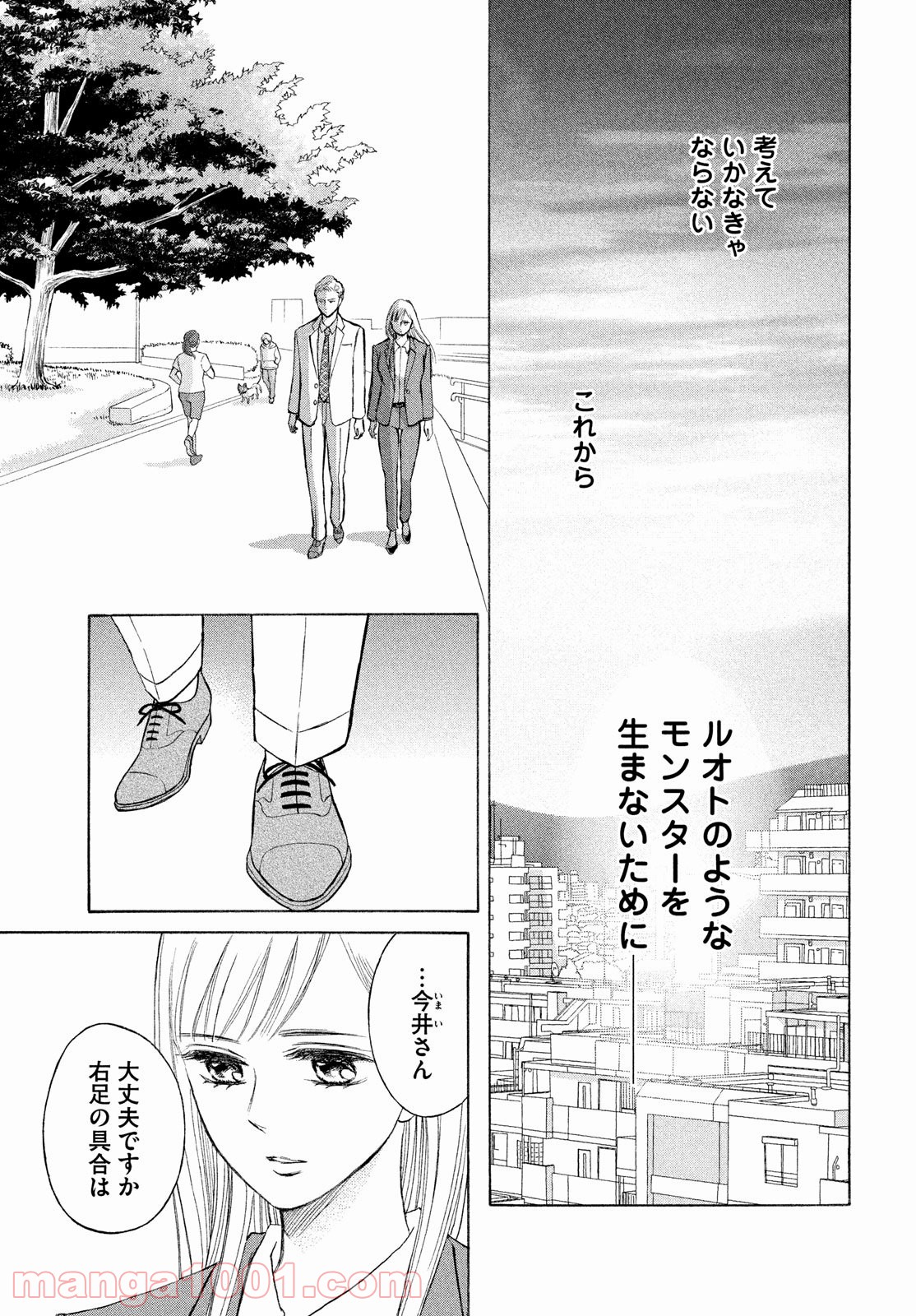 ライフ2 ギバーテイカー - 第27話 - Page 17