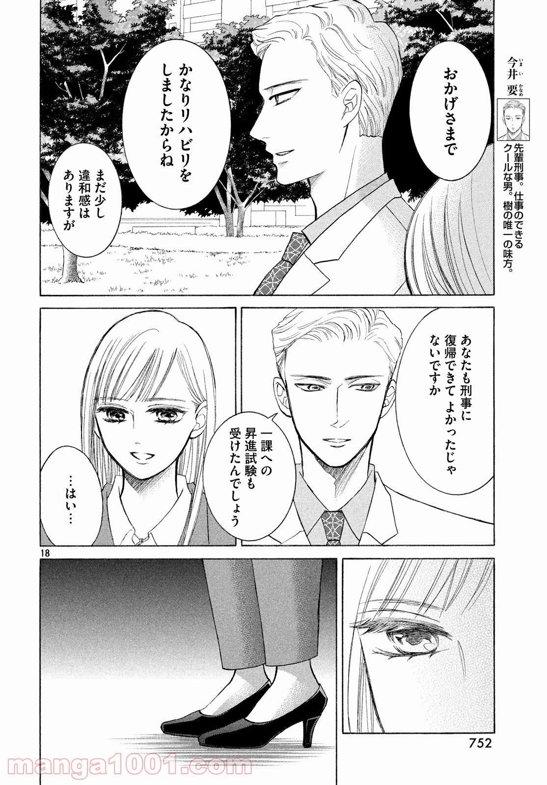 ライフ2 ギバーテイカー - 第27話 - Page 18