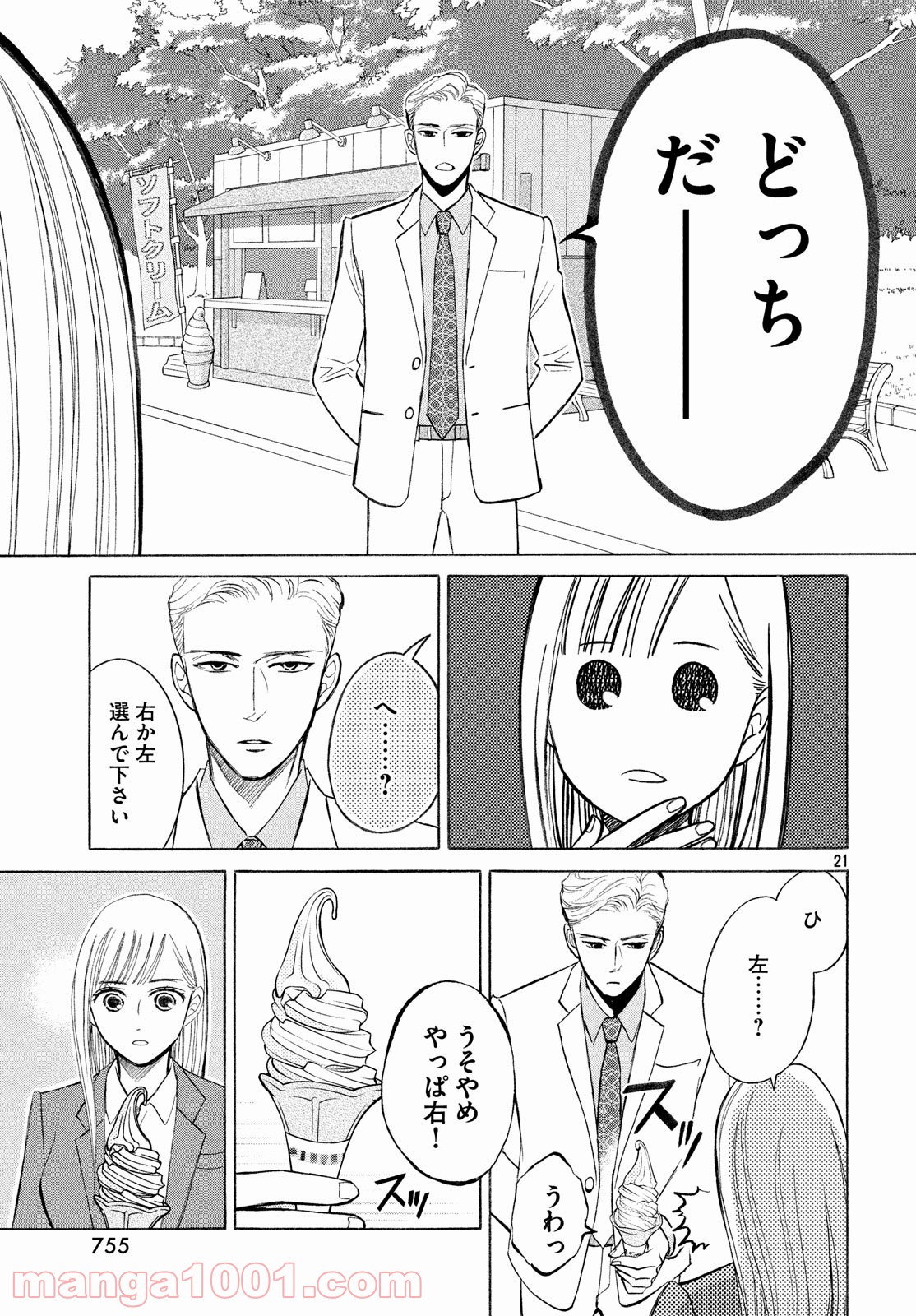 ライフ2 ギバーテイカー - 第27話 - Page 21