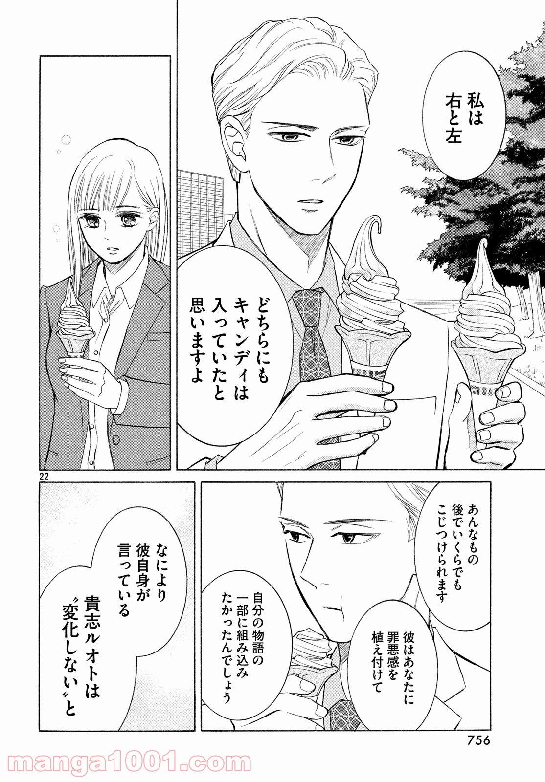 ライフ2 ギバーテイカー - 第27話 - Page 22