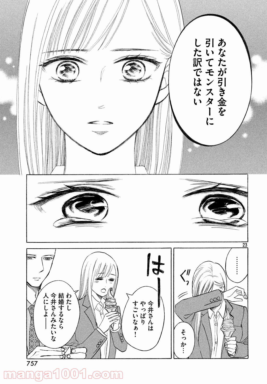 ライフ2 ギバーテイカー - 第27話 - Page 23