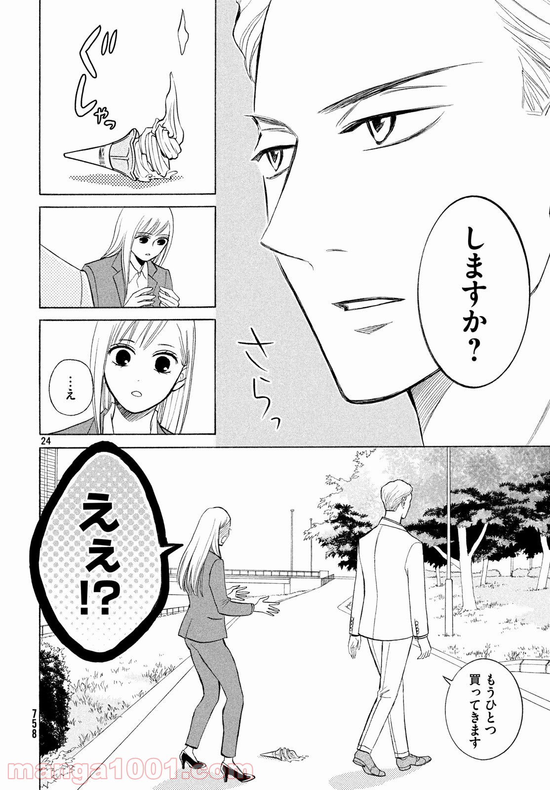 ライフ2 ギバーテイカー - 第27話 - Page 24