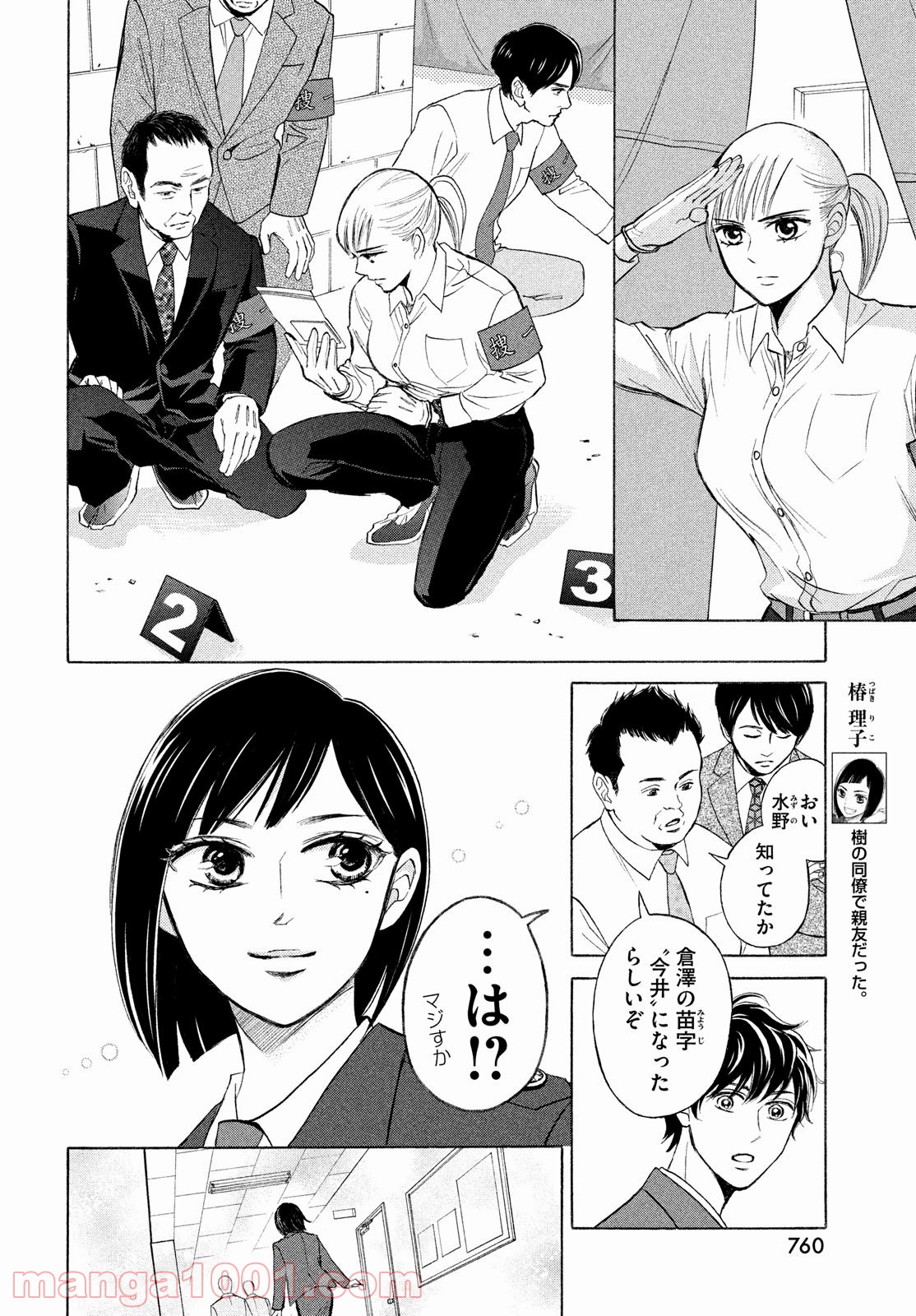 ライフ2 ギバーテイカー - 第27話 - Page 26