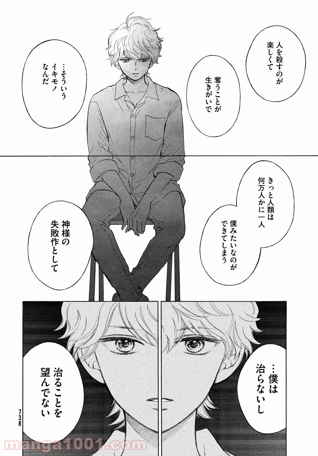 ライフ2 ギバーテイカー - 第27話 - Page 4