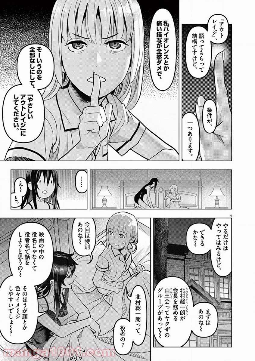 おやすみシェヘラザード - 第5話 - Page 9