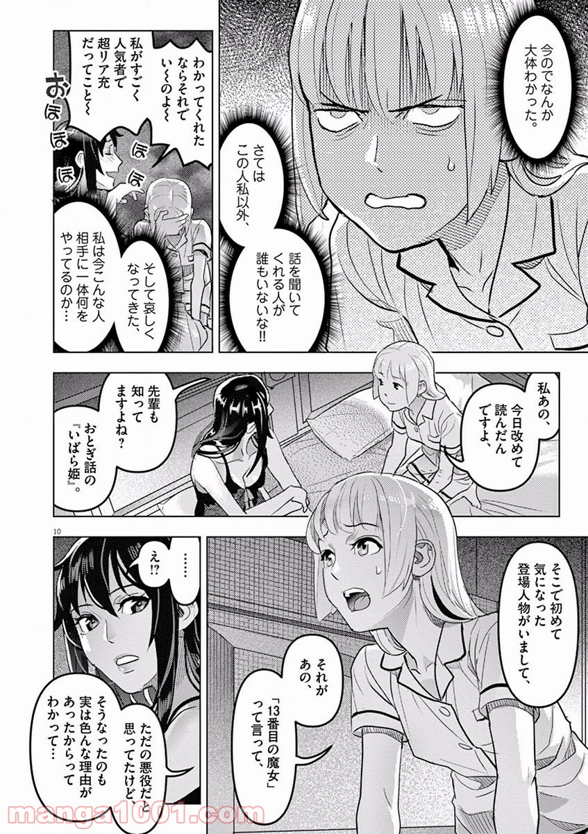 おやすみシェヘラザード - 第6話 - Page 10