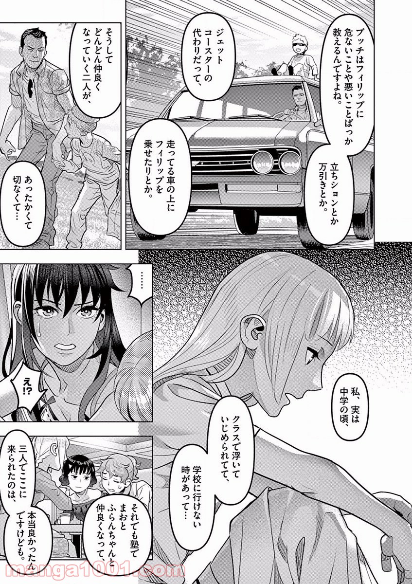 おやすみシェヘラザード - 第8話 - Page 11