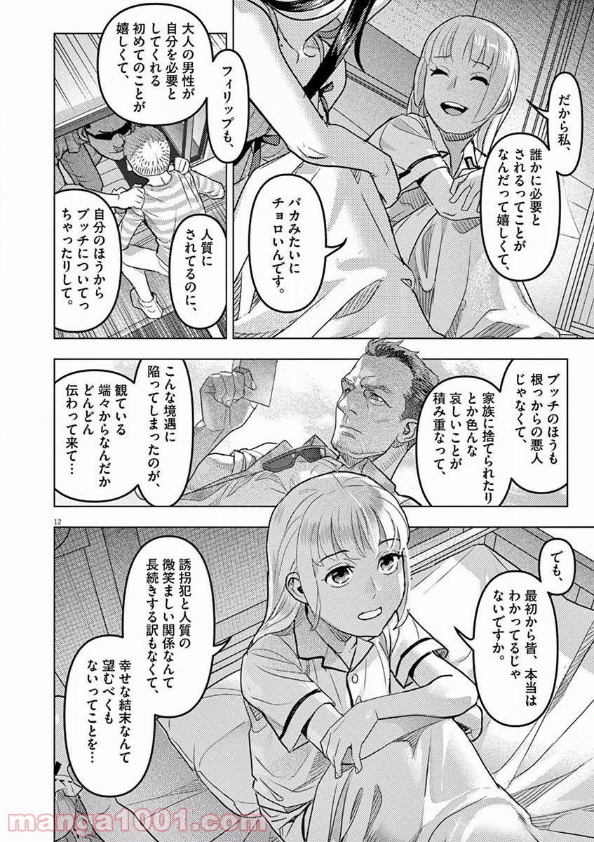 おやすみシェヘラザード - 第8話 - Page 12