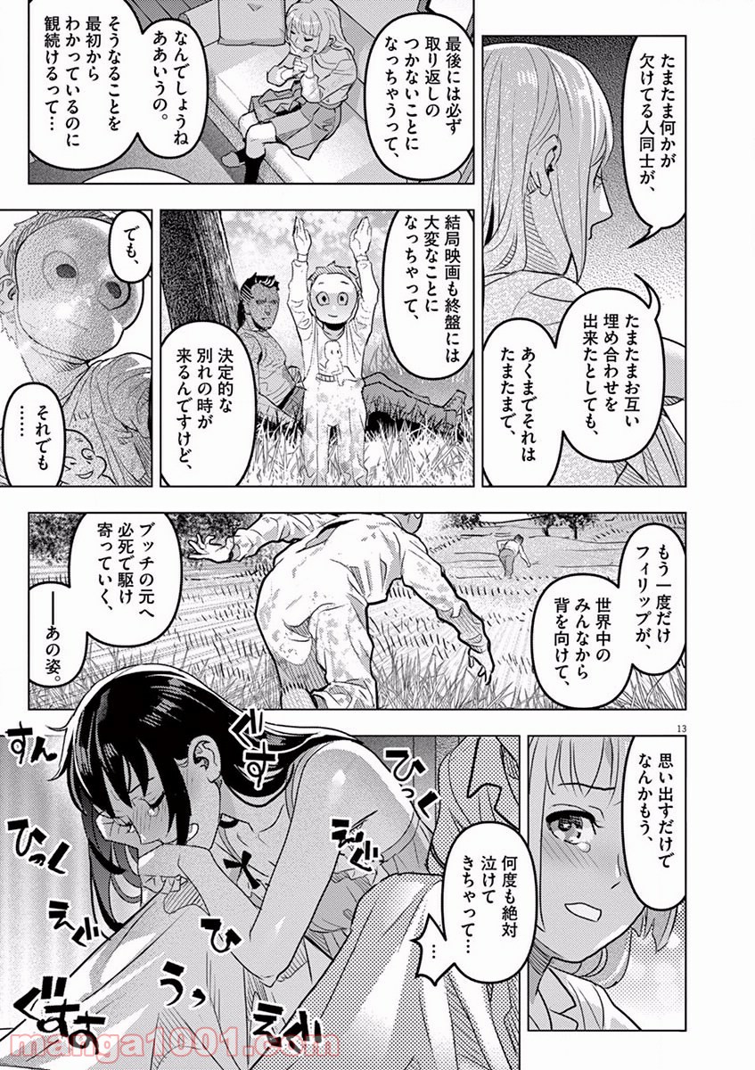 おやすみシェヘラザード - 第8話 - Page 13