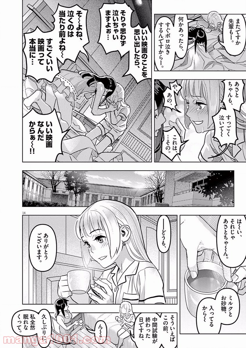 おやすみシェヘラザード - 第8話 - Page 14