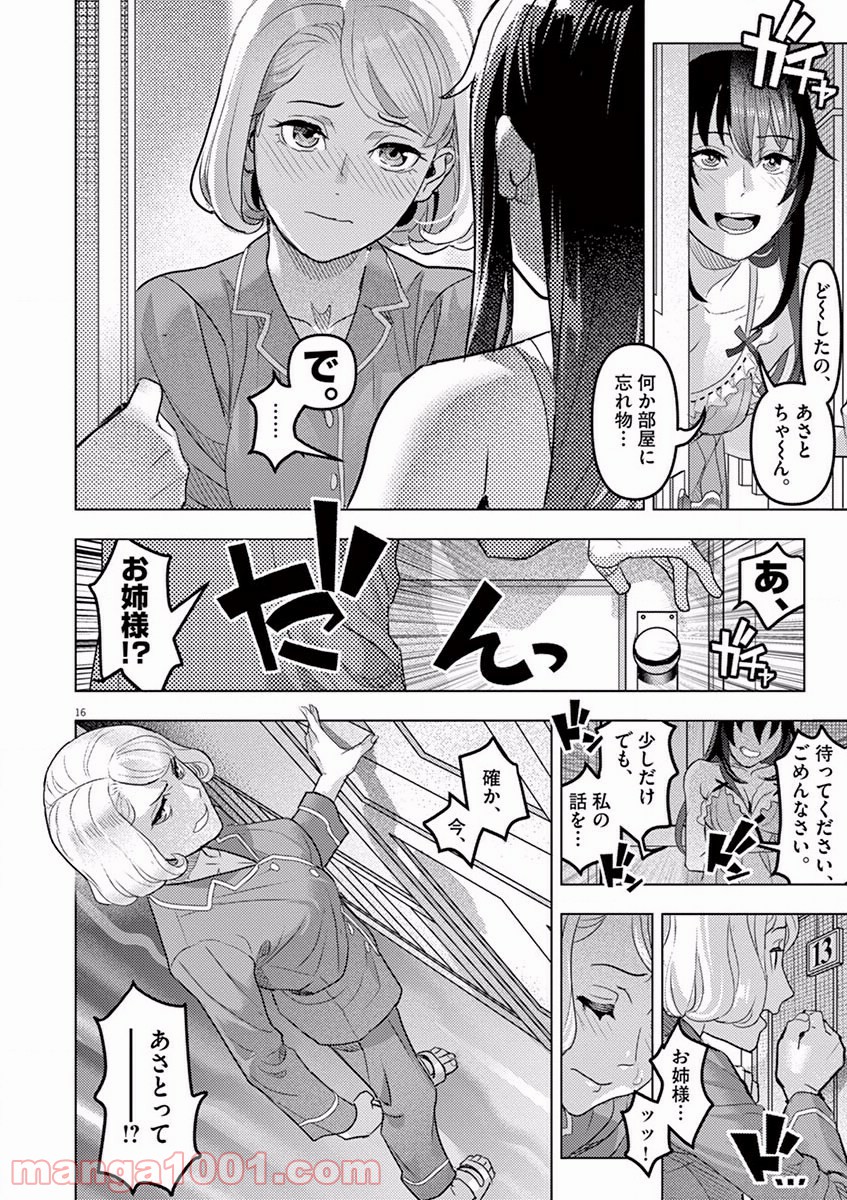 おやすみシェヘラザード - 第8話 - Page 16