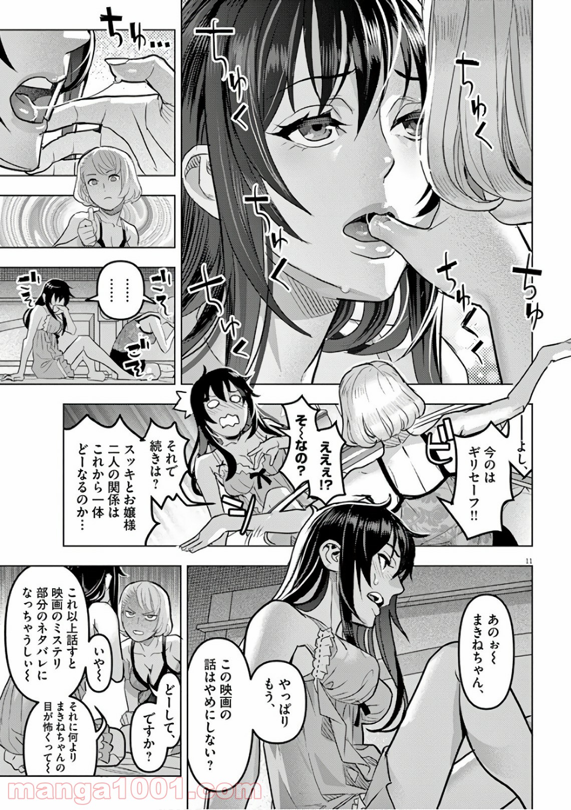 おやすみシェヘラザード - 第9話 - Page 11