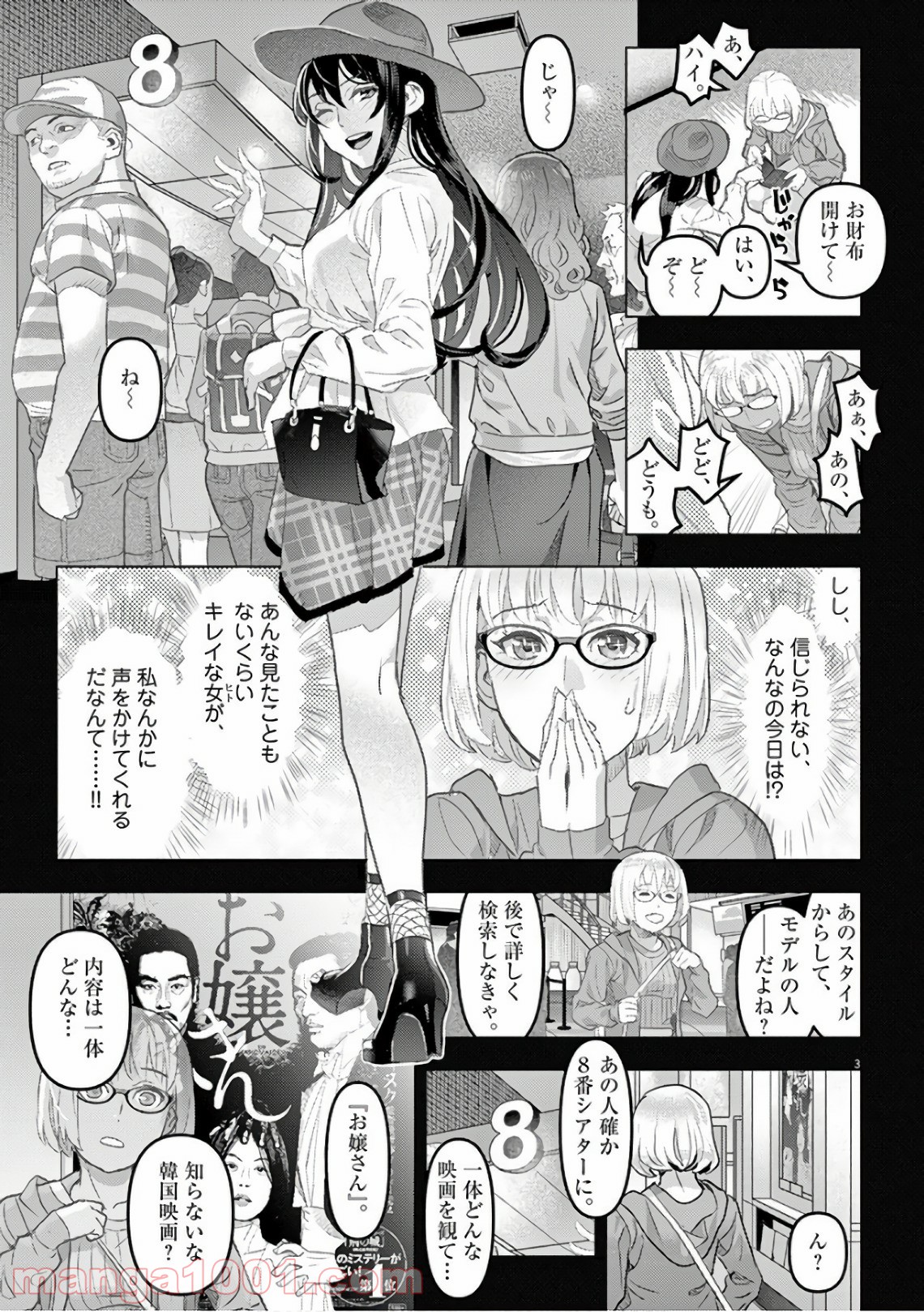 おやすみシェヘラザード - 第9話 - Page 3