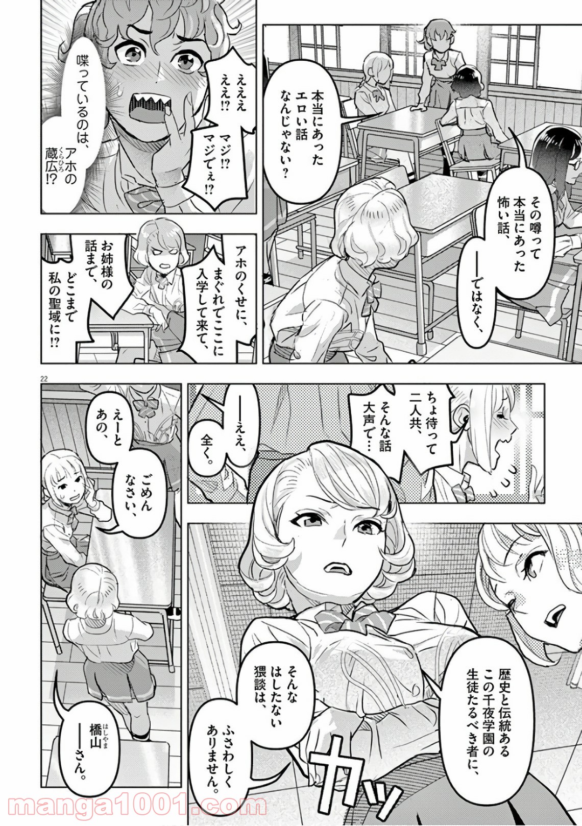 おやすみシェヘラザード - 第9話 - Page 22