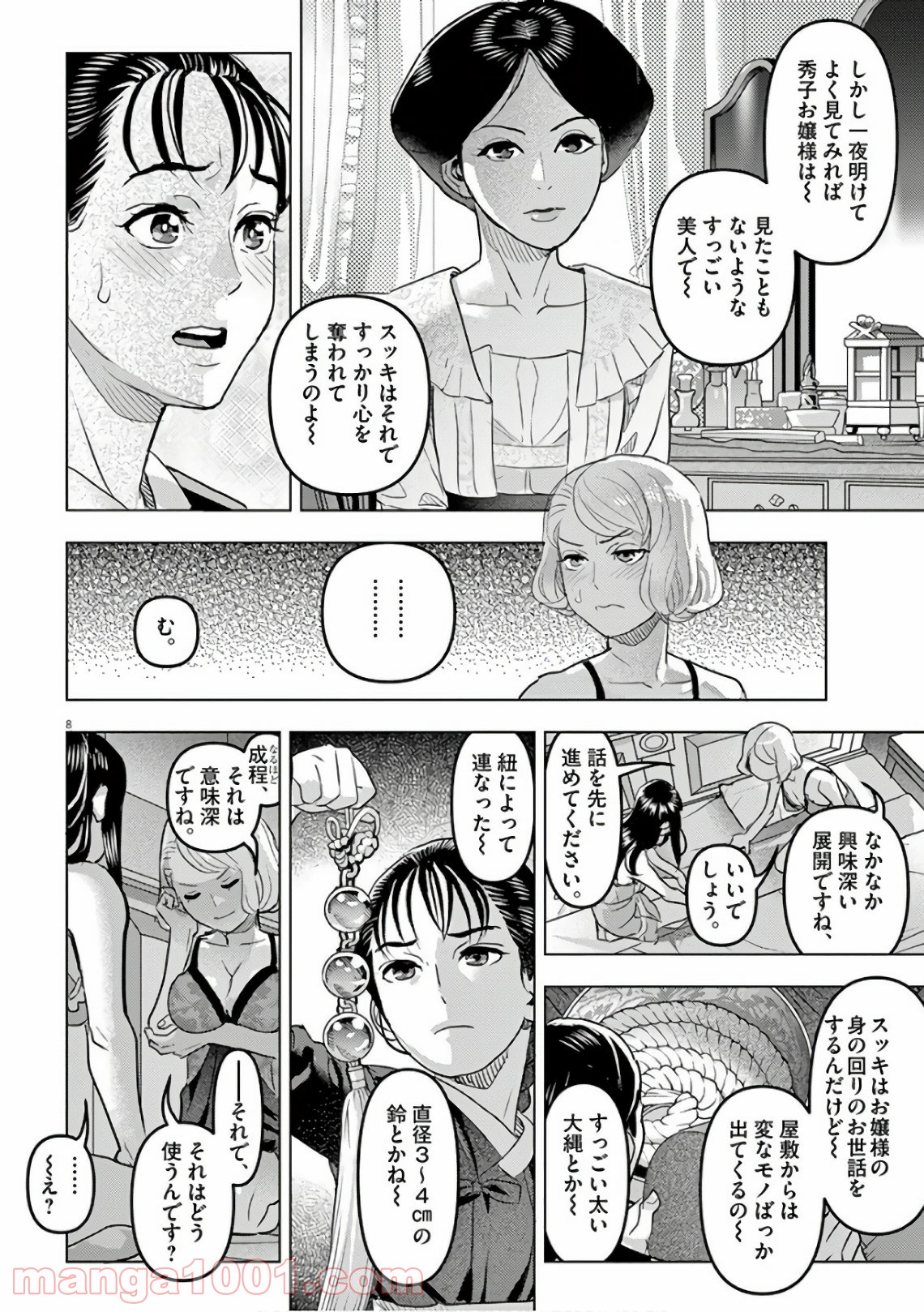 おやすみシェヘラザード - 第9話 - Page 8