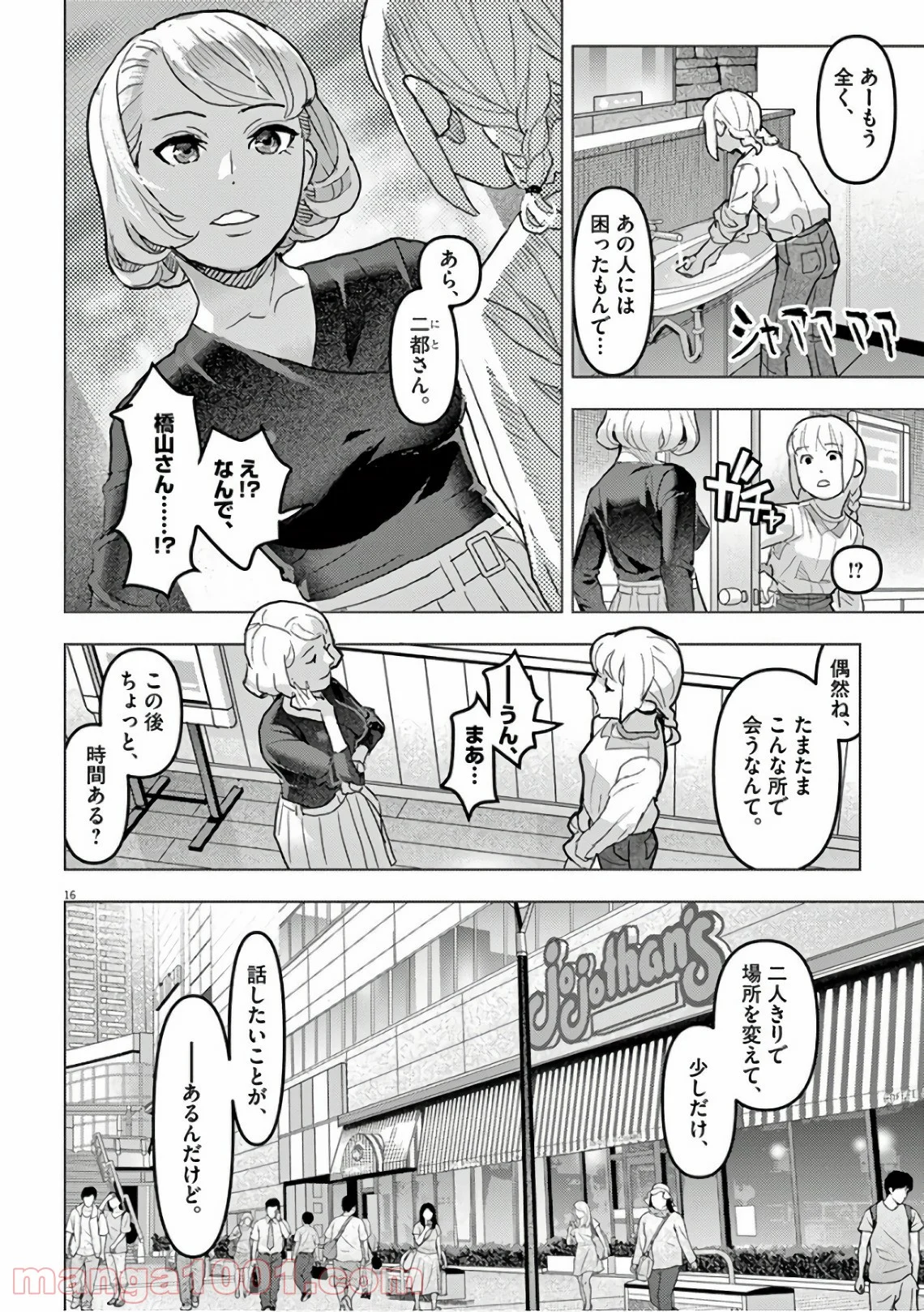 おやすみシェヘラザード - 第10話 - Page 16