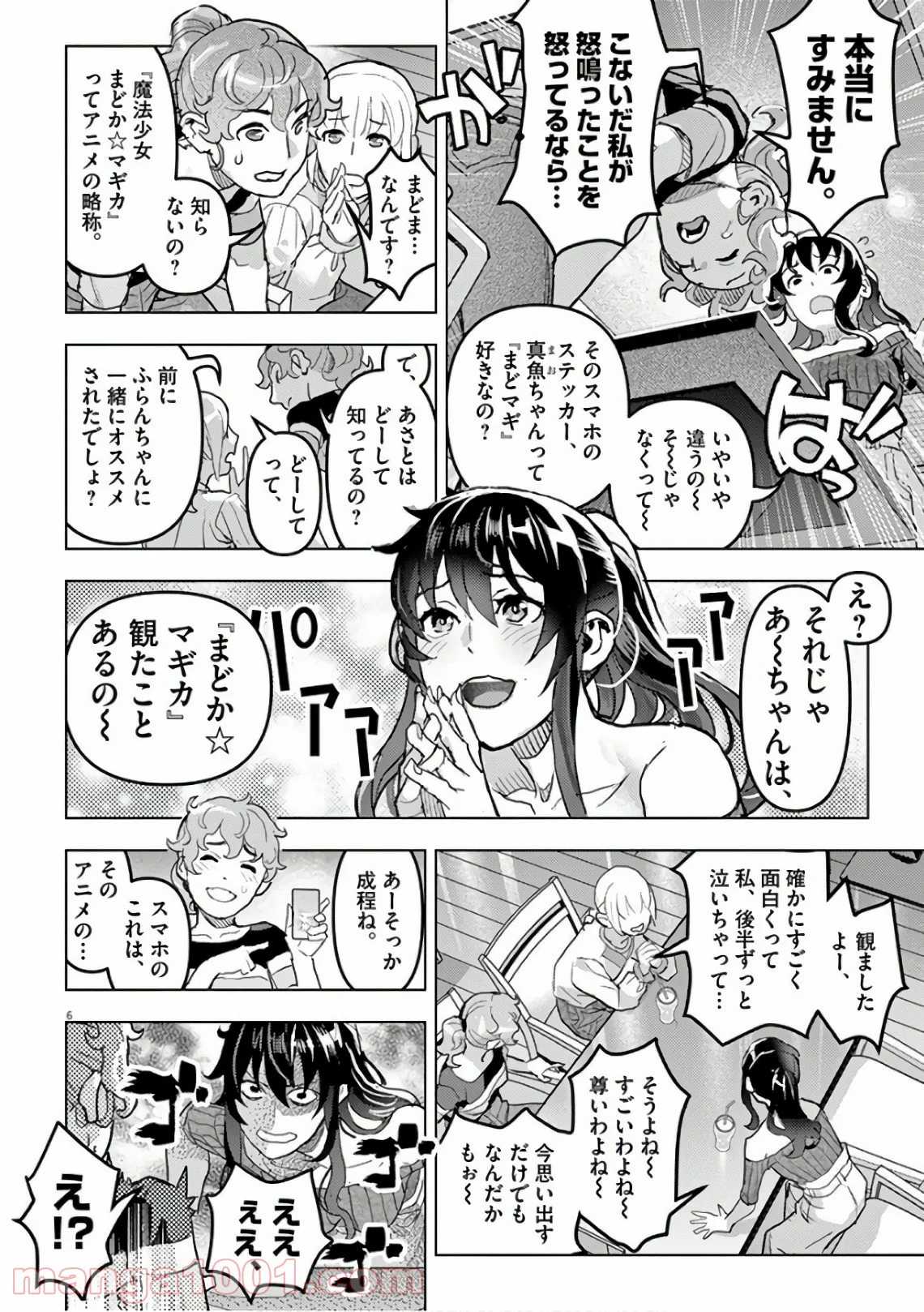 おやすみシェヘラザード - 第10話 - Page 6