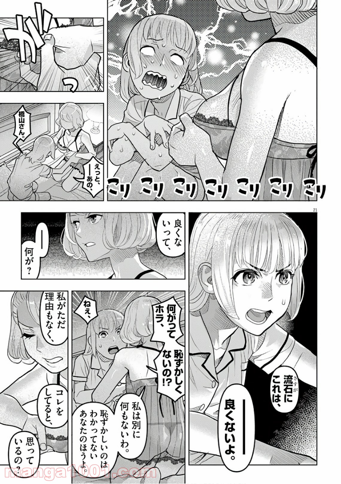 おやすみシェヘラザード - 第12話 - Page 21