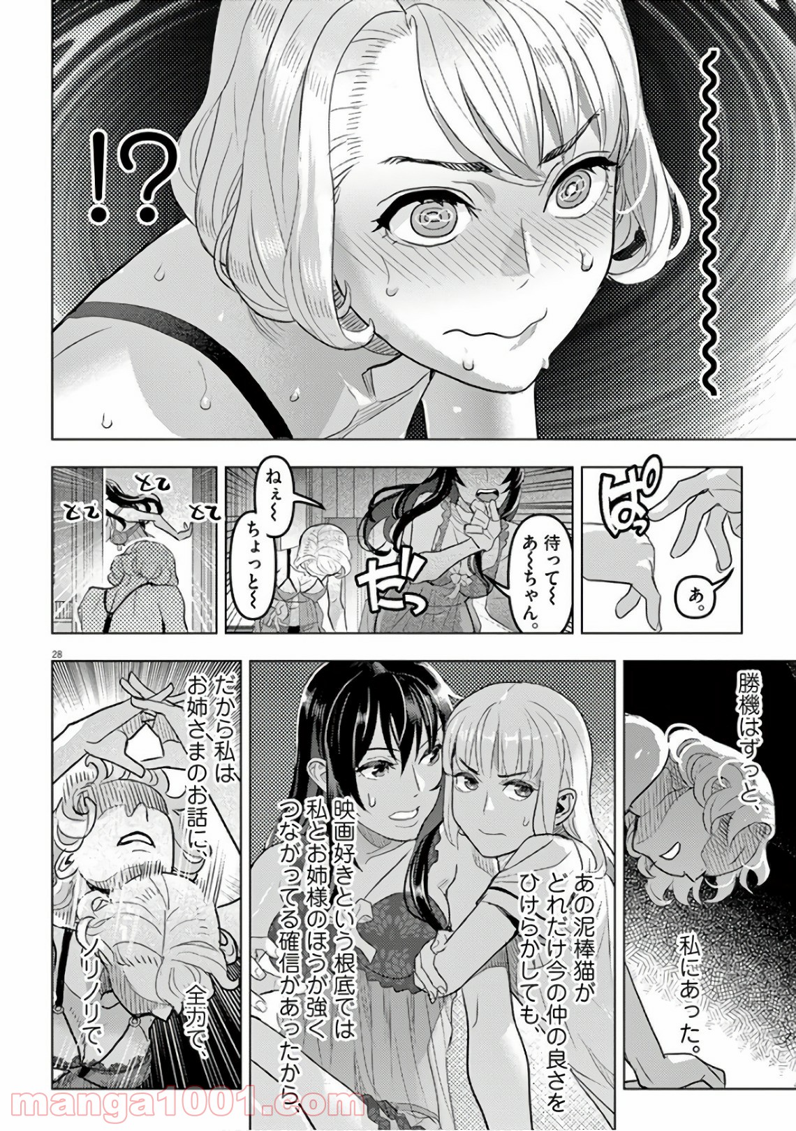 おやすみシェヘラザード - 第12話 - Page 28