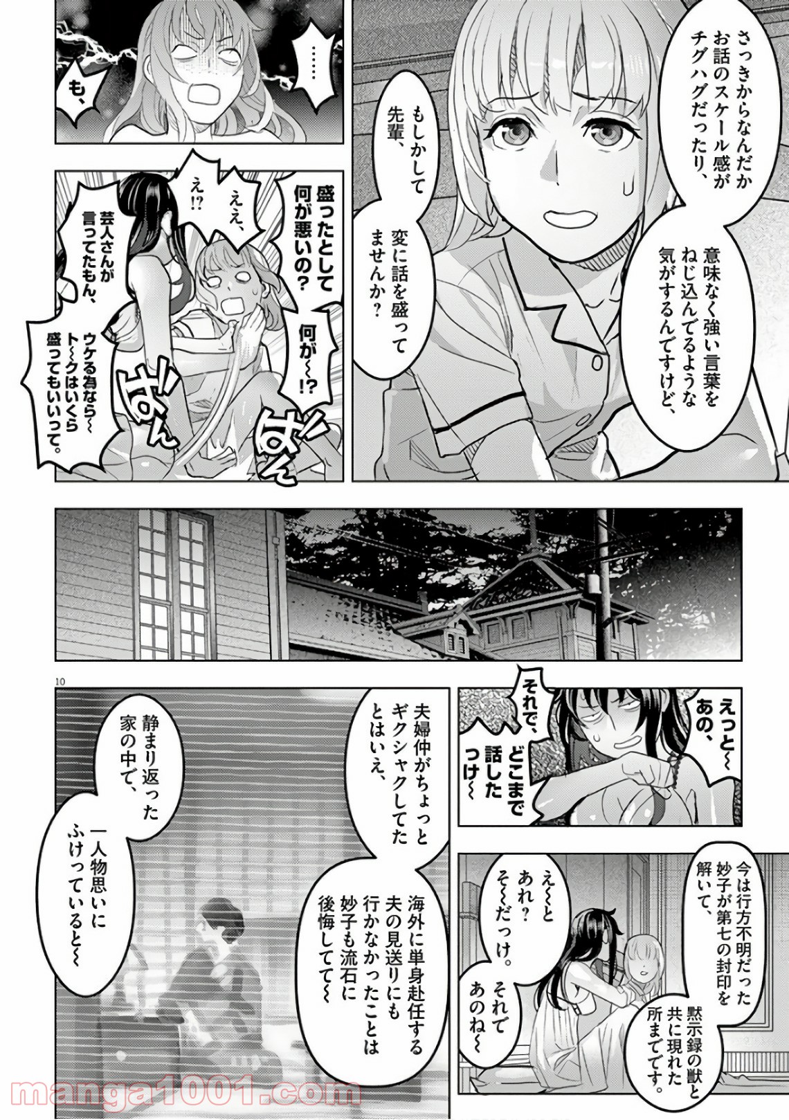 おやすみシェヘラザード - 第13話 - Page 10