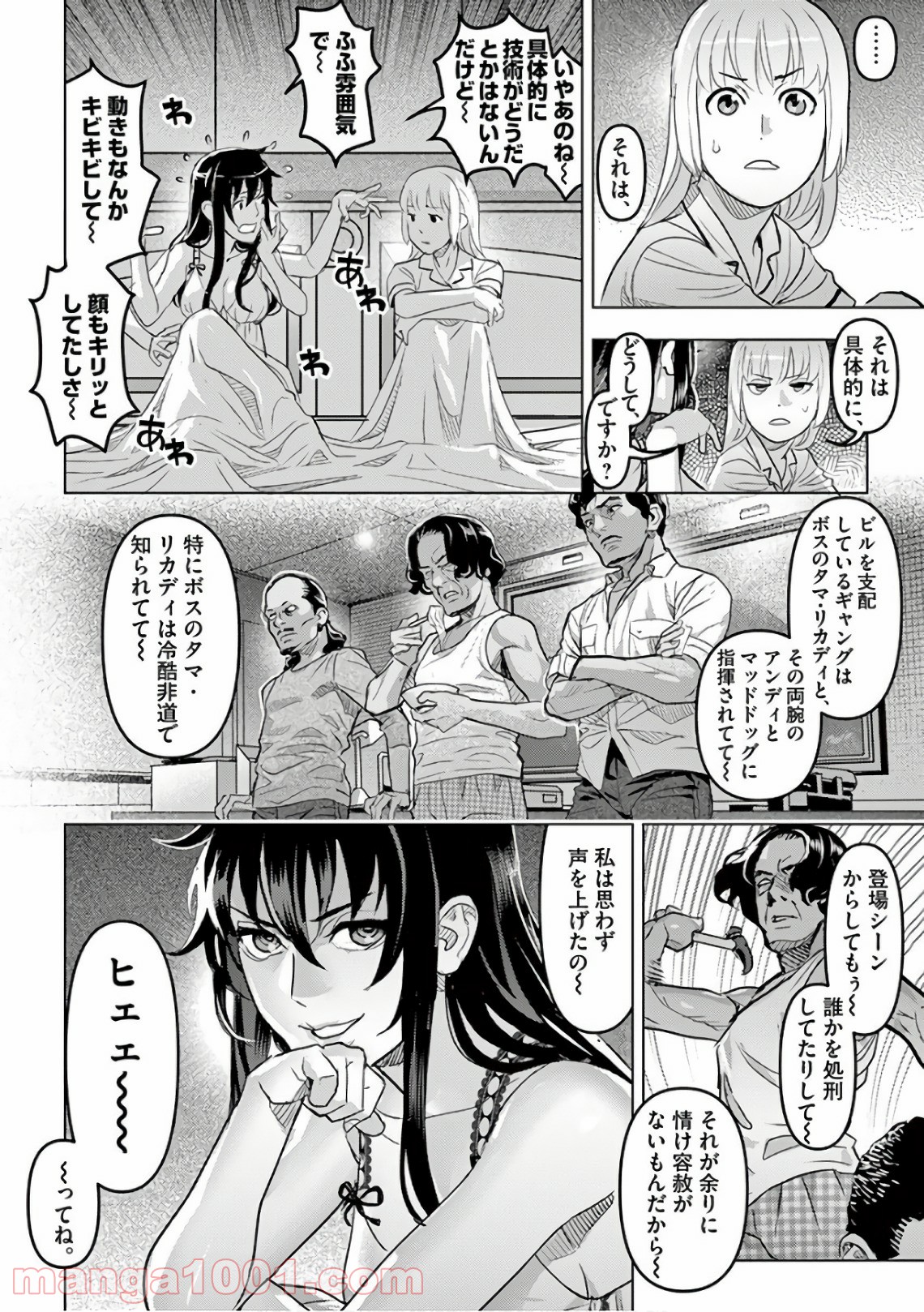 おやすみシェヘラザード - 第14話 - Page 8