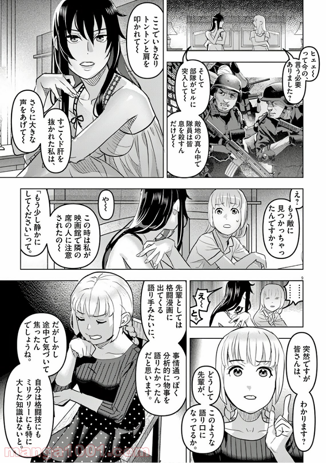 おやすみシェヘラザード - 第14話 - Page 9