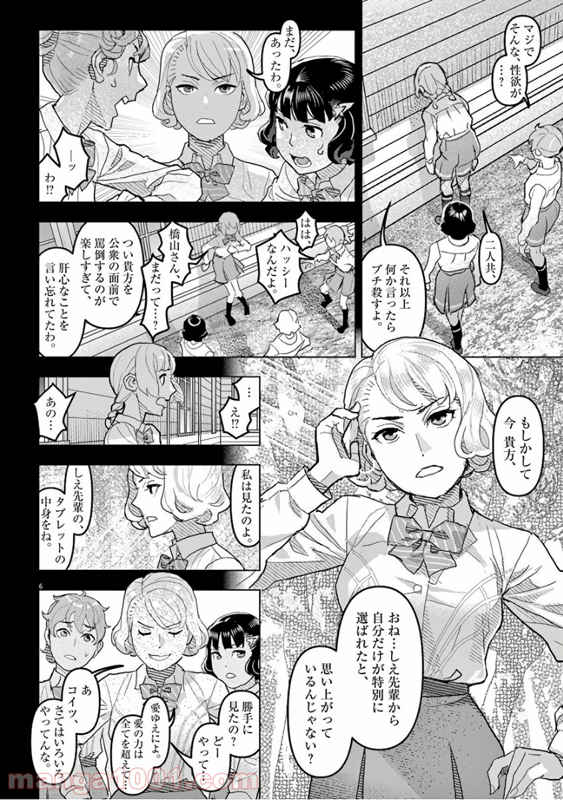 おやすみシェヘラザード - 第15話 - Page 6