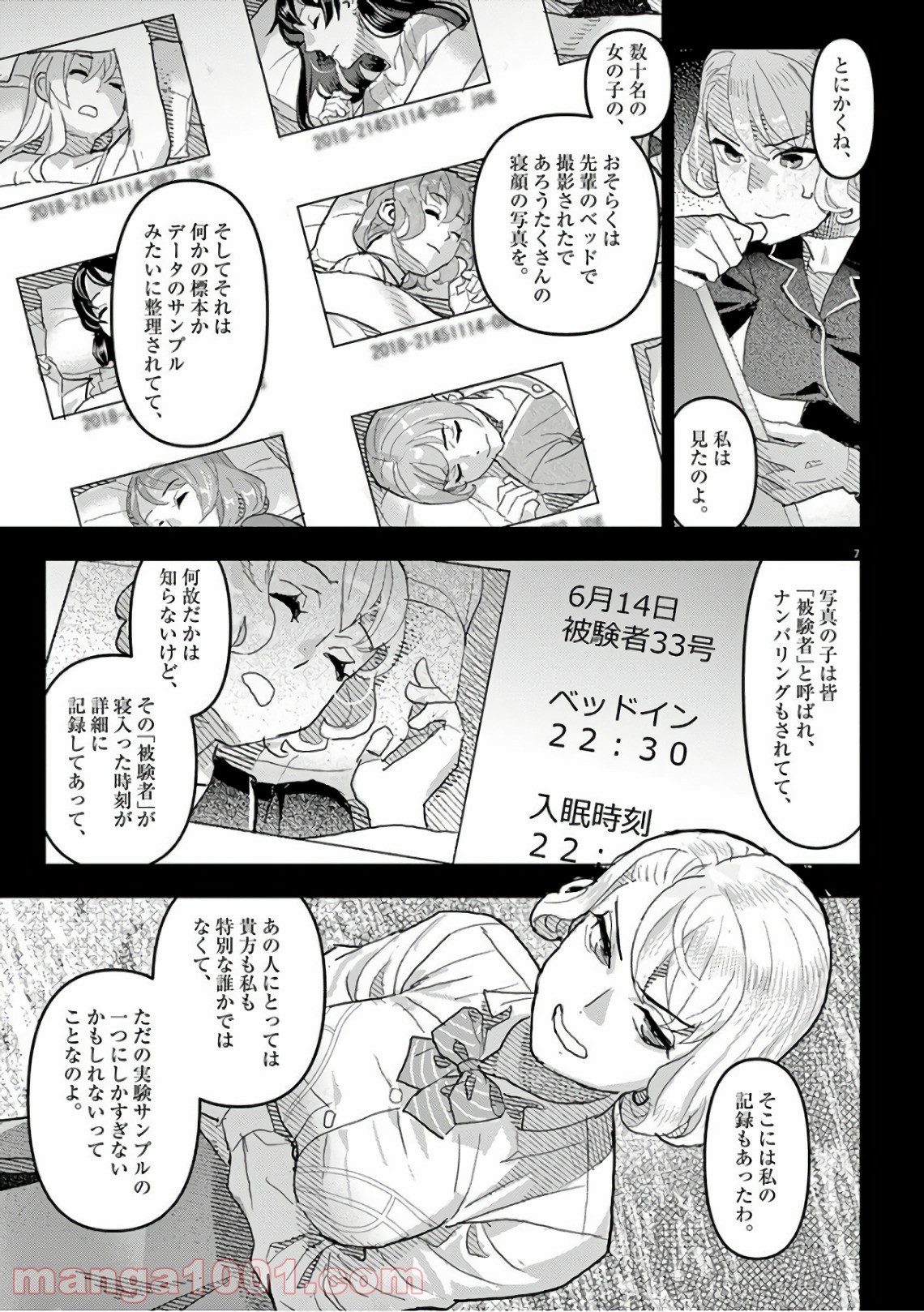 おやすみシェヘラザード - 第15話 - Page 7