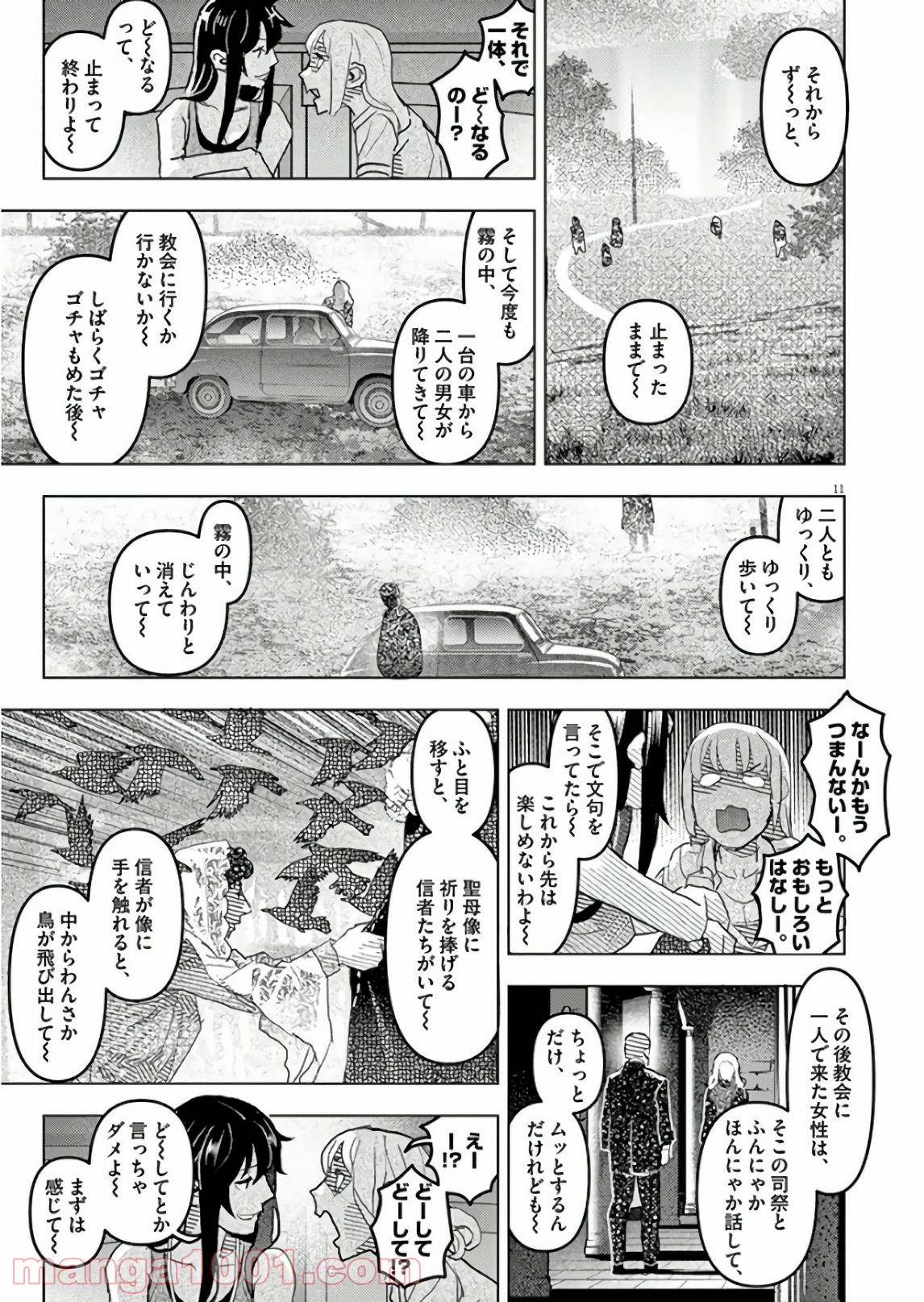 おやすみシェヘラザード - 第16話 - Page 11