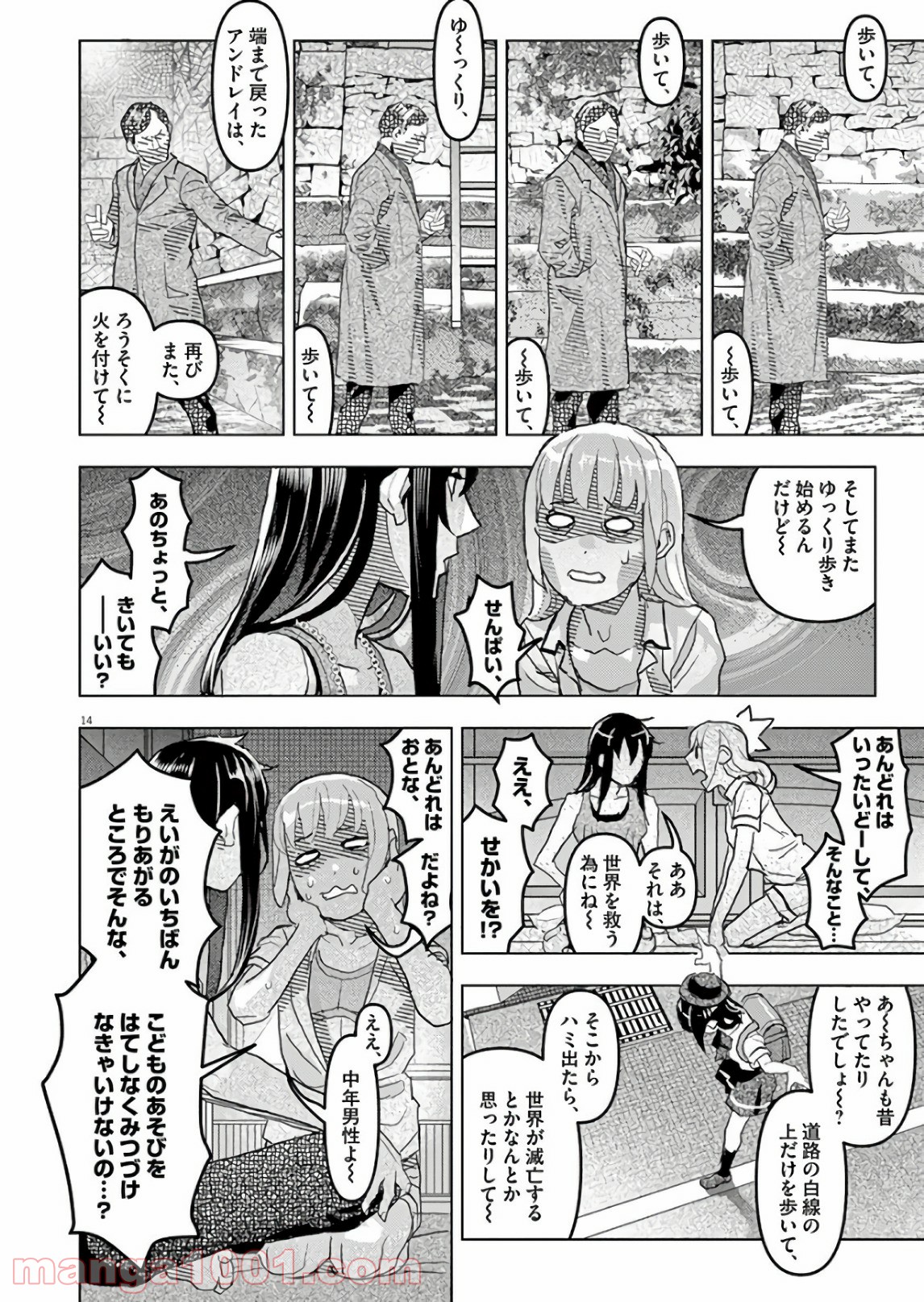 おやすみシェヘラザード - 第16話 - Page 14