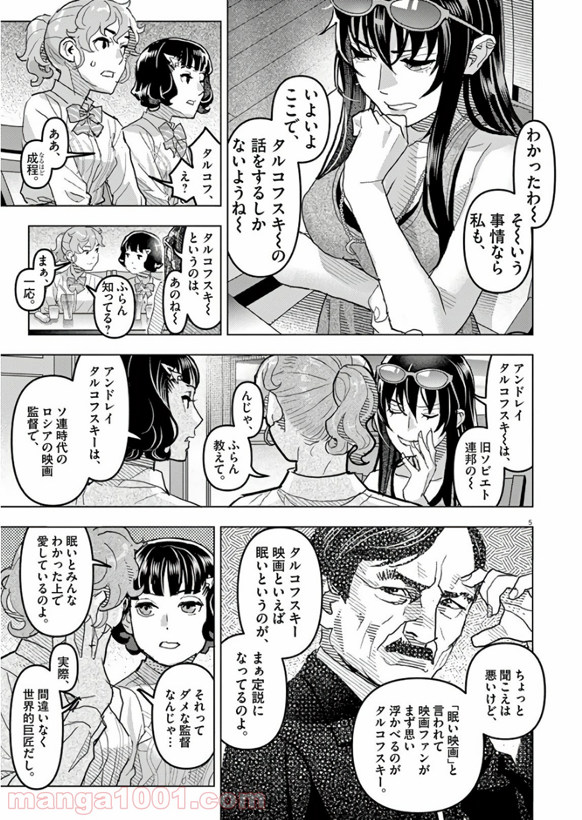 おやすみシェヘラザード - 第16話 - Page 5