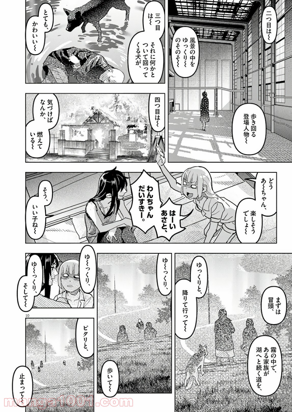 おやすみシェヘラザード - 第16話 - Page 10